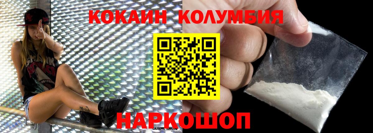 Кокаин Колумбийский Бор