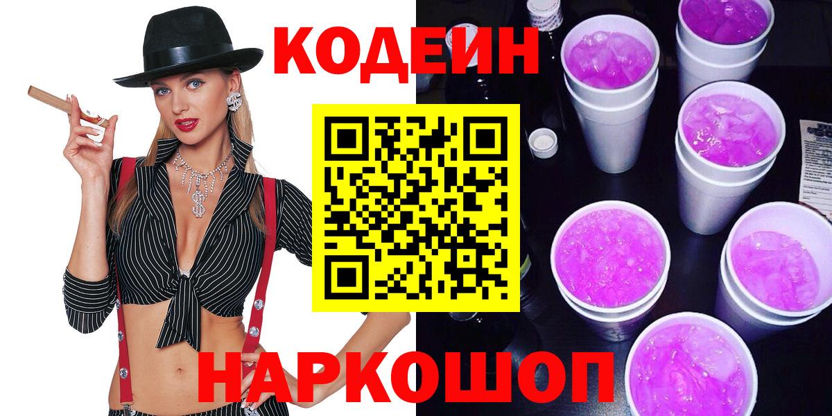 Кодеин Purple Drank Бор